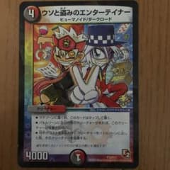 ウソと盗みのエンターテイナーのサムネイル