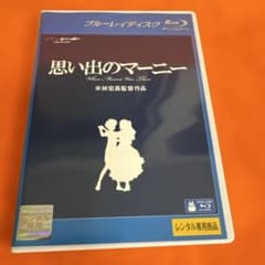 추억의 마니 블루 레이 Blu-ray 애니메이션 영화 지브리