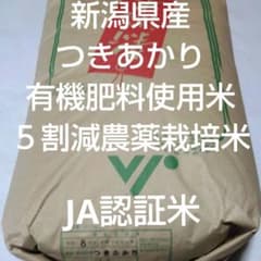 令和7年産つきあかり。玄米10キロ。５割減農薬栽培米。無料精米。 令和8年産つきあかり。玄米10キロ。5割減農薬栽培米。有機肥料使用米