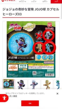 ジョジョの奇妙な冒険 JOJO球 カプセルヒーローズ03 - メルカリ