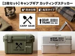 【2枚セット】キャンプギア トランクカーゴ カッティングのサムネイル