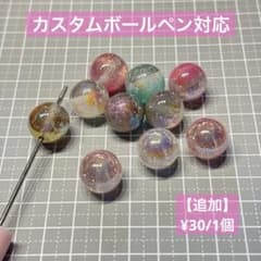HDPEARL ビーズ　カスタムボールペン対応のサムネイル