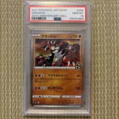 u*9様 グラードン 25th ANNIVERSARY PSA10のサムネイル
