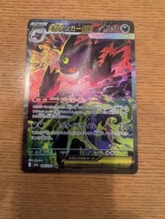 メガゲンガーEX SAR