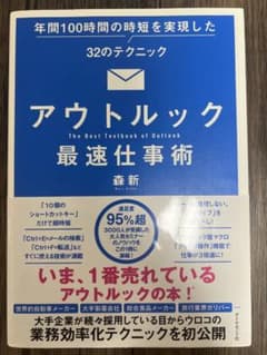 アウトルック最速仕事術のサムネイル