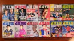 Thumbnail of 卓球王国2000年1月～12月号