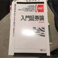 入門証券論 第3版のサムネイル