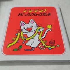 ノンタン! サンタクロースだよのサムネイル