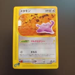 メタモン ○ 拡張パック第4弾 裂けた大地 064/088 - メルカリ