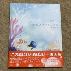 ドリー、泳ぎつづけてごらんのサムネイル