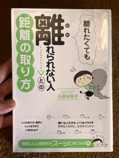 離れたくても離れられない人との距離の取り方のサムネイル