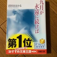 九月が永遠に続けばのサムネイル