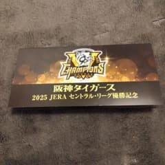 阪神タイガース 2025 優勝記念 阪神電車 入場券セット - メルカリ