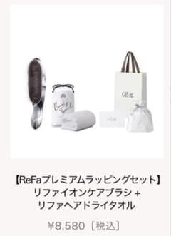 リファ プレミアムラッピングセット S - メルカリ