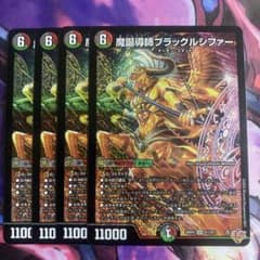 魔誕導師ブラックルシファー 4枚 - メルカリ