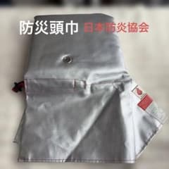 防災ずきん シルバー 日本防炎協会認定品のサムネイル
