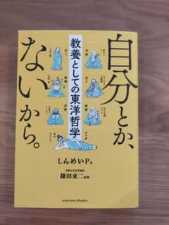 自分とか、ないから。 しんめいP著のサムネイル