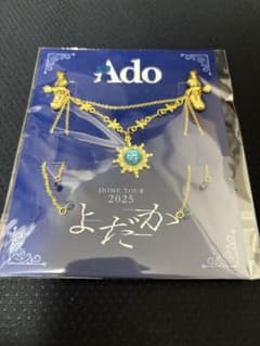 新品未使用未開封】Ado よだか ドームツアー 2025 特典 ブローチ
