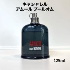 Cacharel キャシャレル Amor アムール プールオム 125ml 廃番 Cacharel キャシャレル Amor アムール プールオム 125ml 廃番 - メルカリ