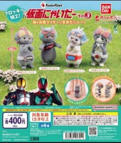 (限定値下げ)仮面にゃいだー その3 4体セットのサムネイル