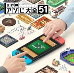 任天堂 世界のアソビ大全51-Switch - メルカリ