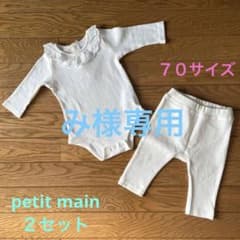 petitmain70サイズ２セット　肌着３枚セットのサムネイル