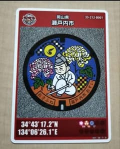 マンホールカード 岡山県 瀬戸内市 ロット001のサムネイル
