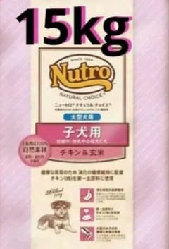 ニュートロナチュラルチョイス 子犬用(大型犬用)チキン＆玄米 15kg
