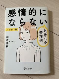 気持ちの整理術 ハンディ版のサムネイル