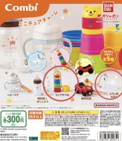 Combi ミニチュアチャーム ガチャ 2種のサムネイル