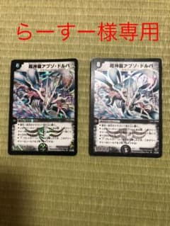 デュエルマスターズ 超神龍アブゾ・ドルバ　デス・フェニックスのサムネイル