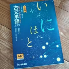 古文単語330のサムネイル
