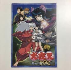 映画パンフレット「犬夜叉 鏡の中の夢幻城」 - メルカリ