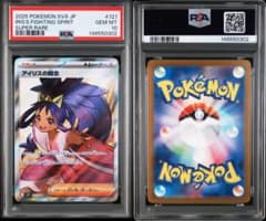 [PSA10] Iris's Fighting Spirit SR