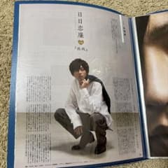 永瀬廉 切り抜き 日日恋廉 40日セット　雑誌　グッズ m21189856978_1.jpg?1779196507