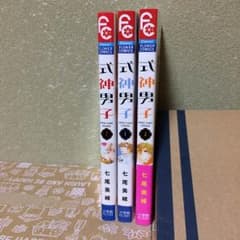 式神男子 全巻セットのサムネイル
