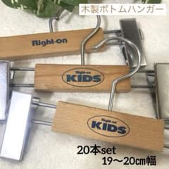 Right-on KIDS 木製ボトムハンガー 20本 キッズ用 ロゴ混合 - メルカリ
