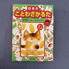 ことわざかるたのサムネイル