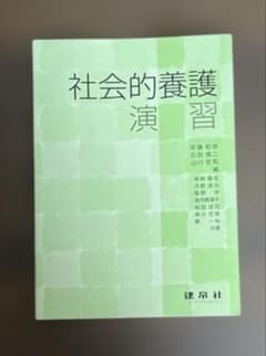社会的養護演習★USED★ 1最終価格