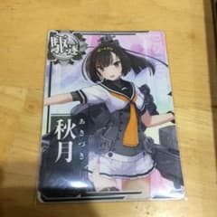 艦これアーケード 秋月のサムネイル