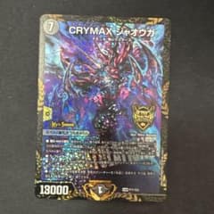 デュエルマスターズ CRYMAX ジャオウガCSプロモ - メルカリ