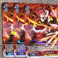 新たな物語 杏子 RR 3枚セットのサムネイル