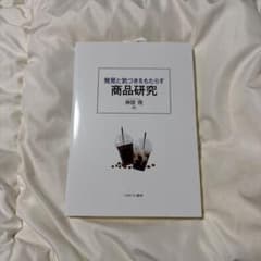 商品研究 神原 理のサムネイル
