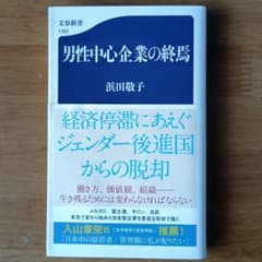 男性中心企業の終焉のサムネイル