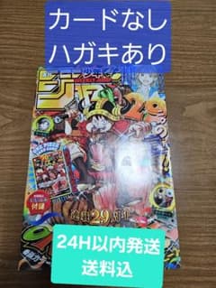 週刊少年ジャンプ 33号 カード無しONE PIECE ワンピースのサムネイル