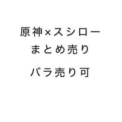 原神×スシロー トレカ まとめ売り