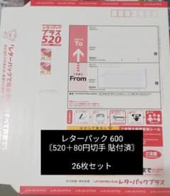 レターパックプラス600×26枚セット - メルカリ
