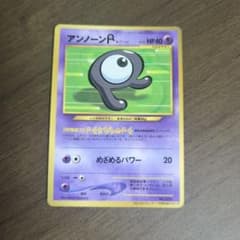 アンノーンR_「月刊コロコロコミック2000年11月号」 おまけカード PRO