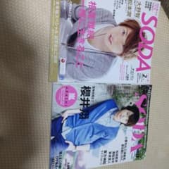 SODA2012年 2月号 相葉雅紀 大野智/SODA2013年9月号 櫻井翔のサムネイル
