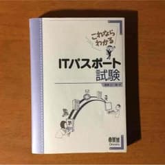 これならわかるITパスポート試験のサムネイル